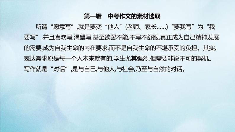 中考语文复习课件---作文专题：说自己的话第4页