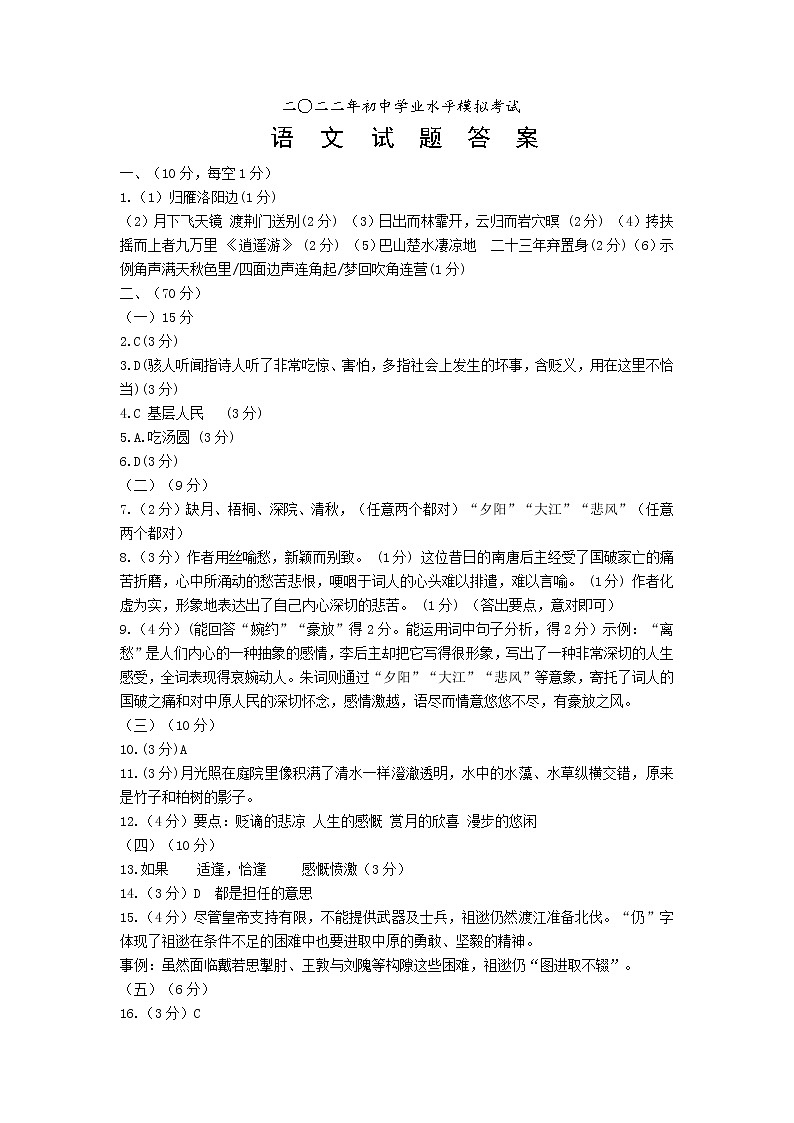 9语文答案2022.05第1页