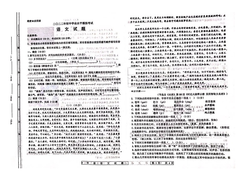 2021-2022学年九年级语文第二次模拟考试试卷第1页