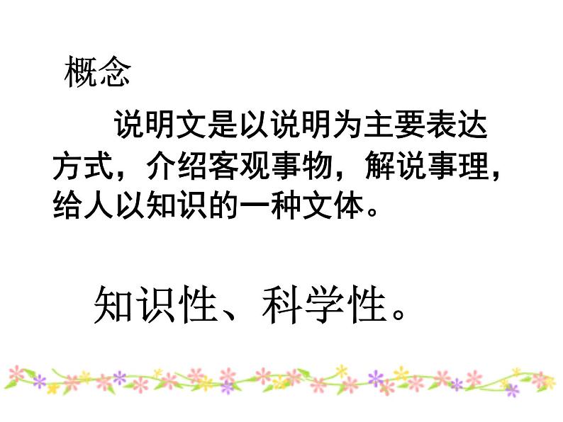 中考语文复习课件---说明文议论文知识点梳理第2页