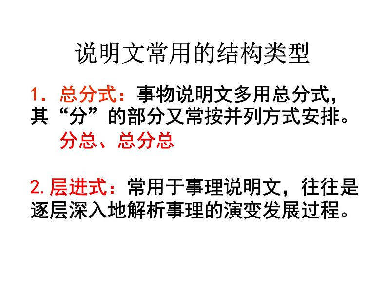 中考语文复习课件---说明文议论文知识点梳理第5页