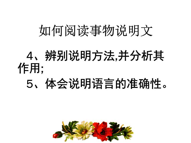 中考语文复习课件---说明文议论文知识点梳理第7页