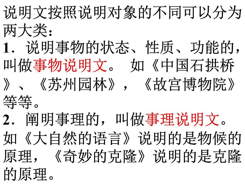 中考语文复习课件---说明文知识点复习02