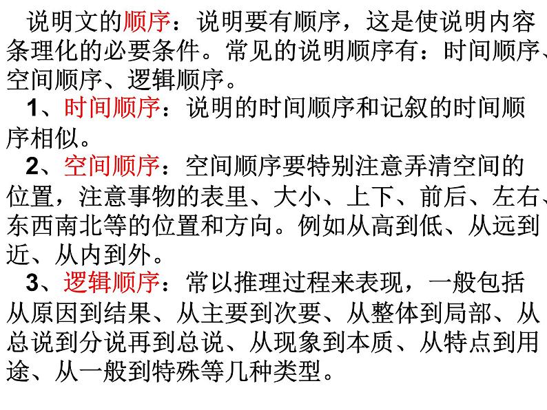 中考语文复习课件---说明文知识点复习03