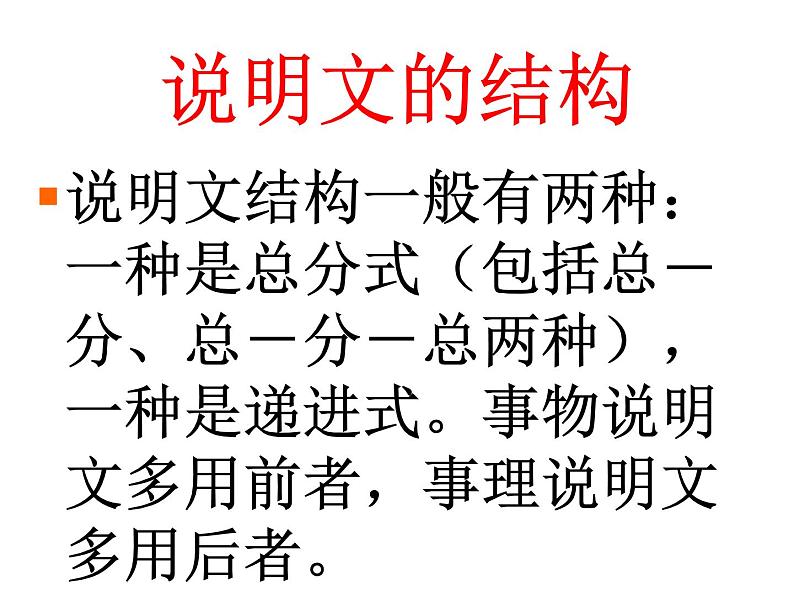 中考语文复习课件---说明文知识点复习04