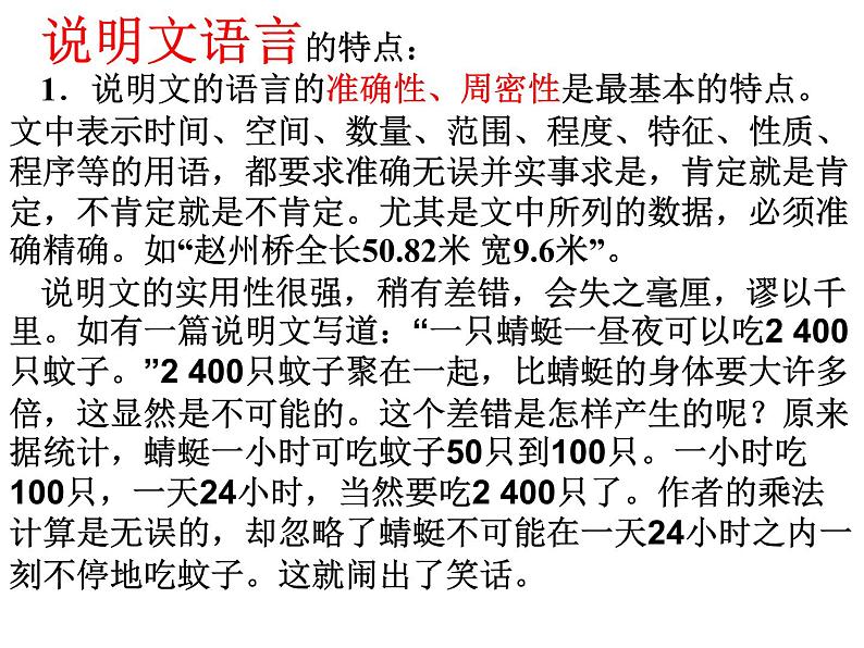 中考语文复习课件---说明文知识点复习05