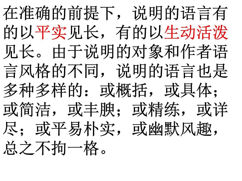 中考语文复习课件---说明文知识点复习06