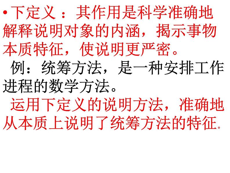 中考语文复习课件---说明文知识点复习08