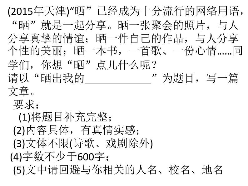 中考语文复习课件---天津历年中考作文分析及举例第2页