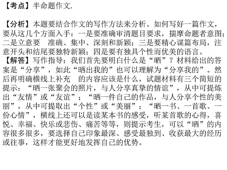 中考语文复习课件---天津历年中考作文分析及举例第3页