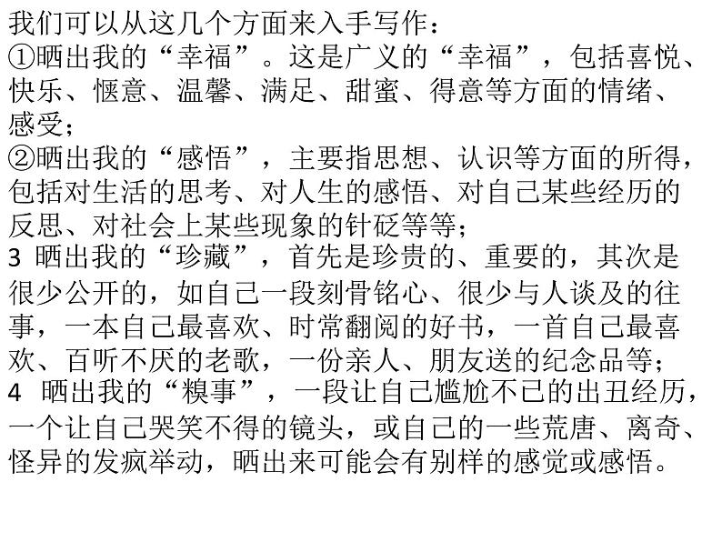 中考语文复习课件---天津历年中考作文分析及举例第4页