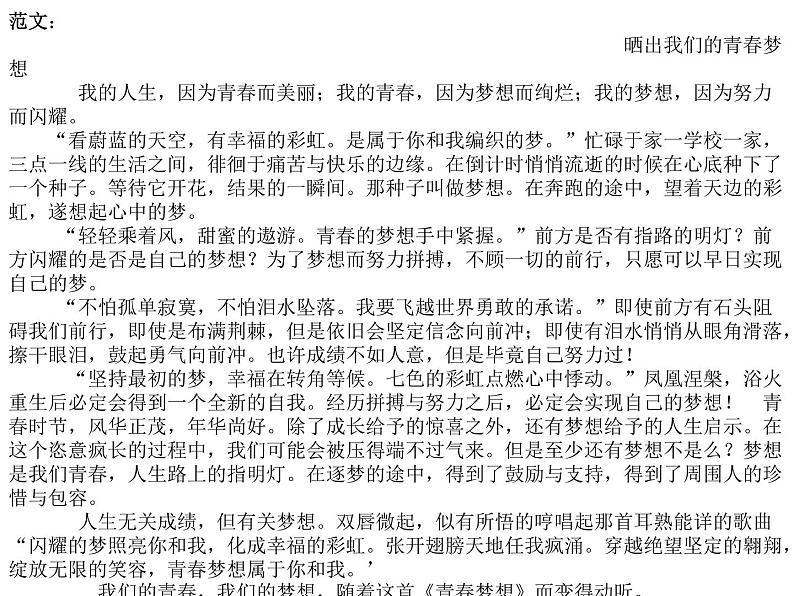中考语文复习课件---天津历年中考作文分析及举例第5页