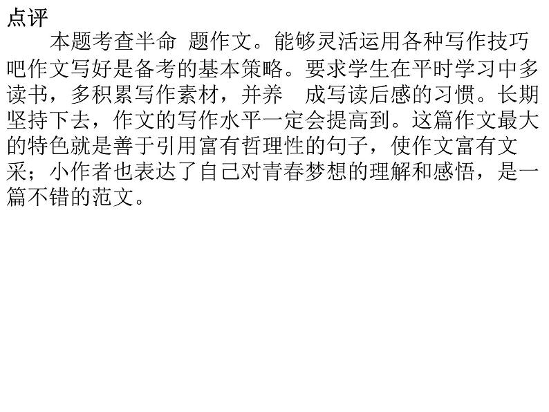 中考语文复习课件---天津历年中考作文分析及举例第6页