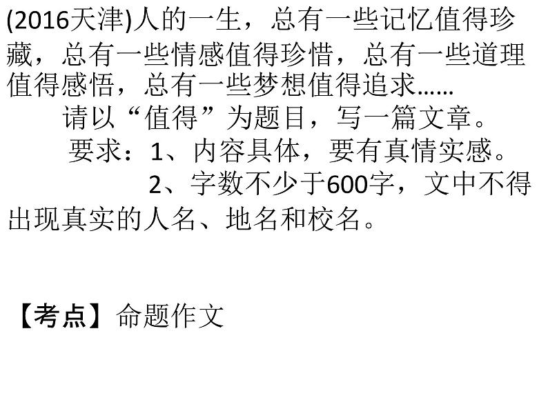 中考语文复习课件---天津历年中考作文分析及举例第7页