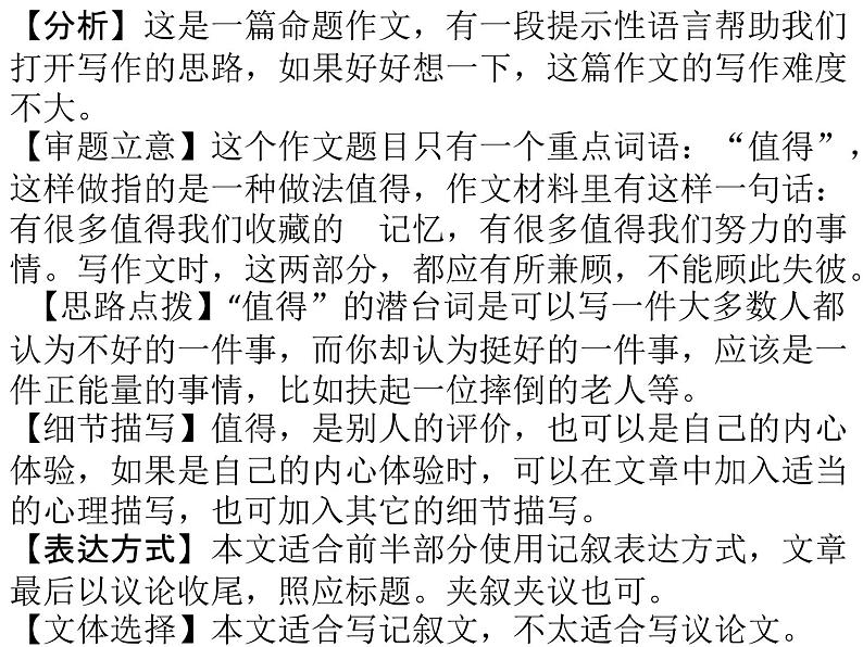 中考语文复习课件---天津历年中考作文分析及举例第8页