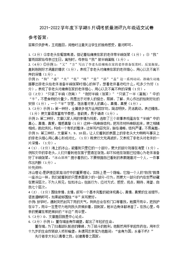九语五月考试语文解析版答案20220517第1页