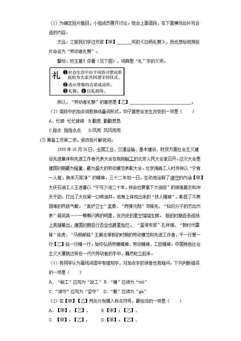 2022年北京市朝阳区初三（第1次）模拟考试语文试卷（含解析）第2页