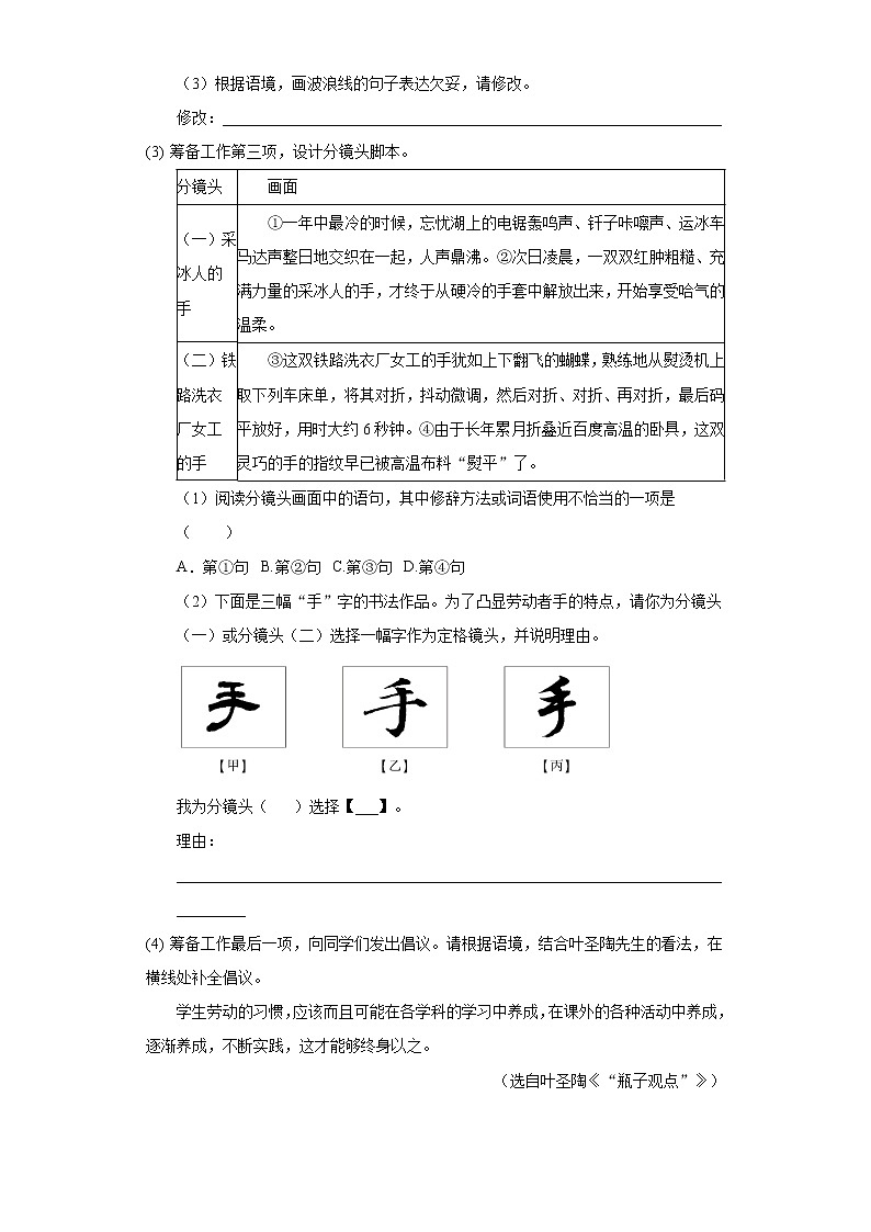 2022年北京市朝阳区初三（第1次）模拟考试语文试卷（含解析）第3页