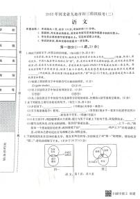 2022年河北省九地市初三模拟联考（二）语文试卷（图片版，无答案）