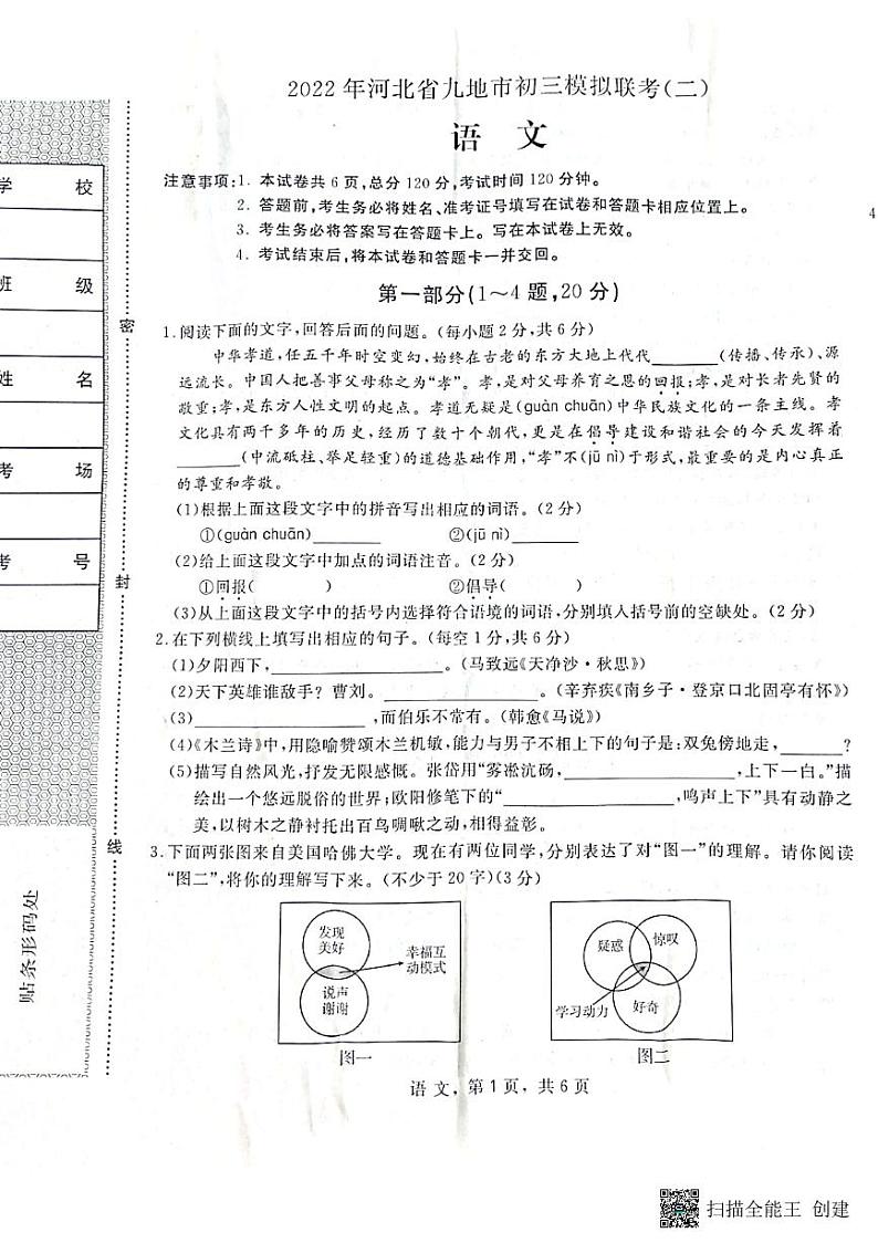 2022年河北省九地市初三模拟联考（二）语文试卷（图片版，无答案）01