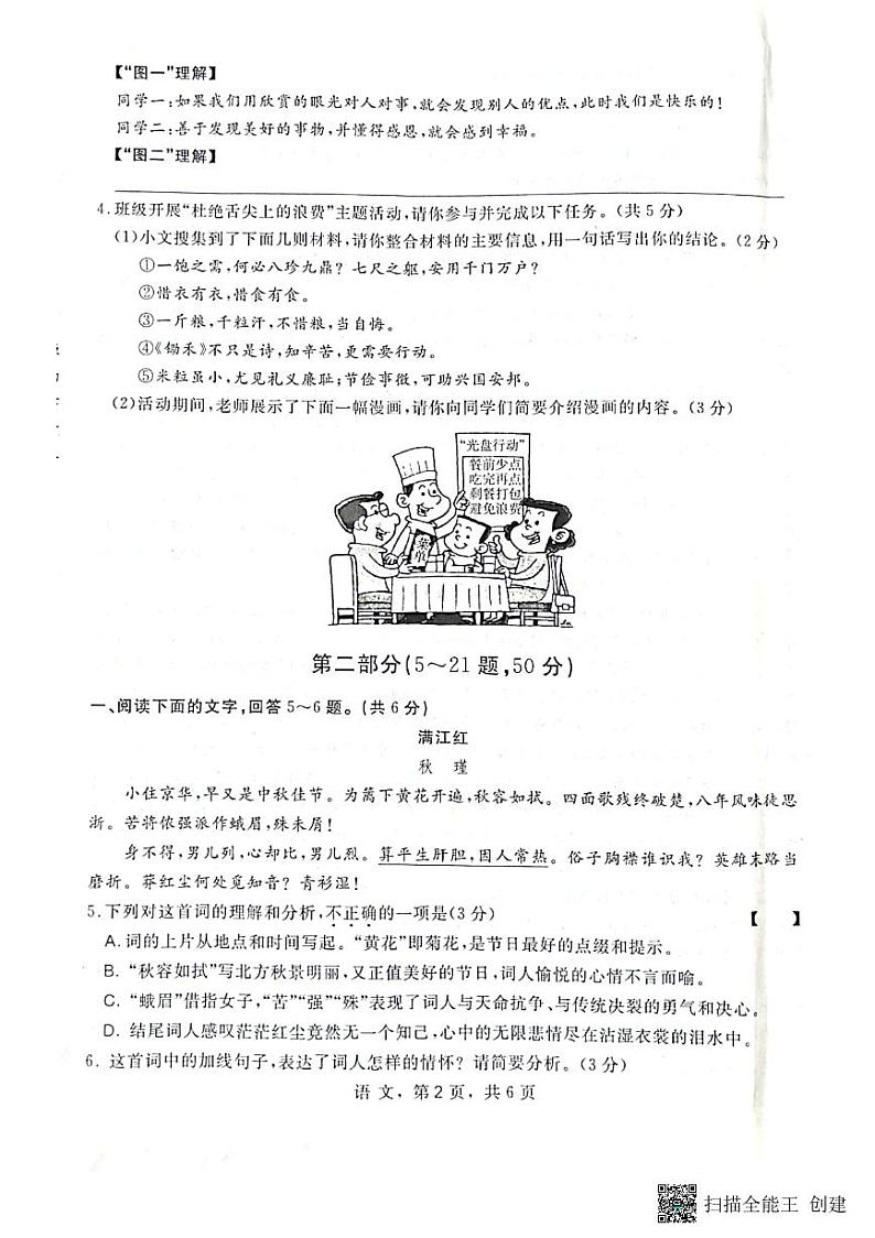 2022年河北省九地市初三模拟联考（二）语文试卷（图片版，无答案）02