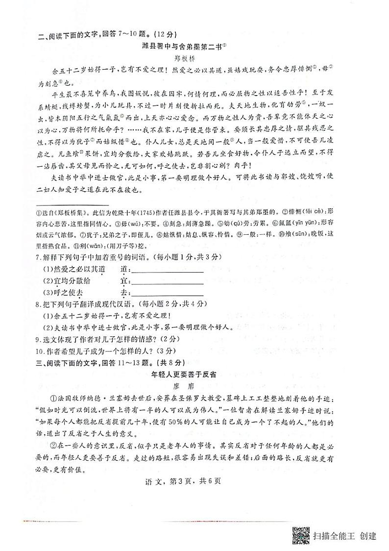 2022年河北省九地市初三模拟联考（二）语文试卷（图片版，无答案）03