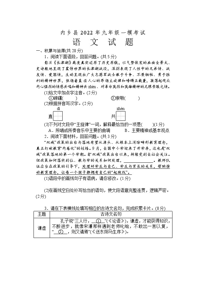 2022年河南省内乡县九年级一模考试语文（试卷）第1页