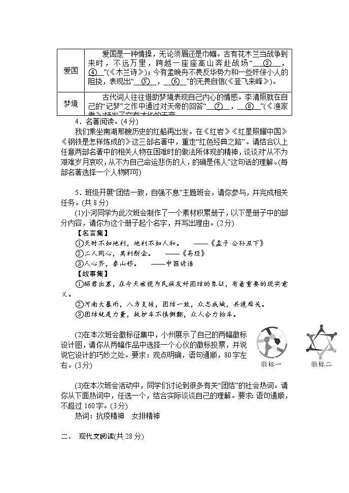 2022年河南省内乡县九年级一模考试语文（试卷）第2页