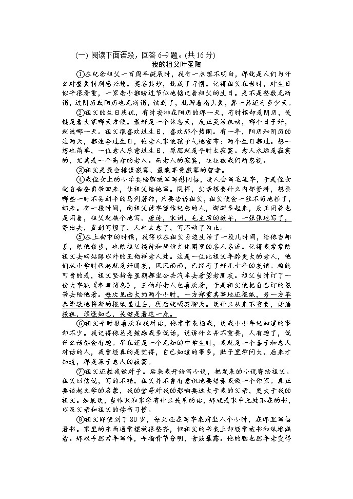 2022年河南省内乡县九年级一模考试语文（试卷）第3页