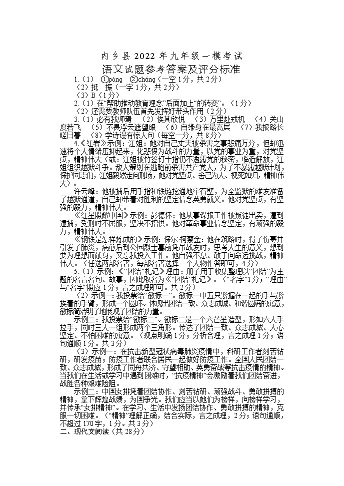 2022年河南省内乡县九年级一模考试语文（答案）第1页