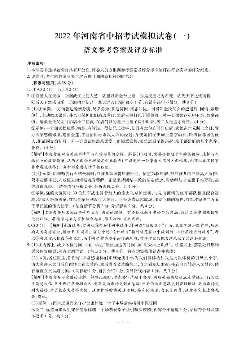 2022年河南省商丘市柘城县实验中学中考一模语文卷及答案（图片版）01