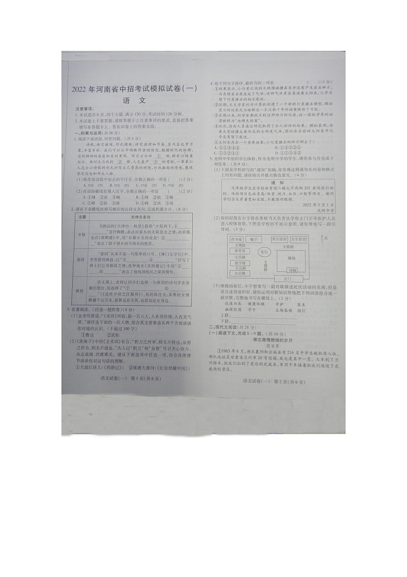 2022年河南省商丘市柘城县实验中学中考一模语文卷及答案（图片版）01
