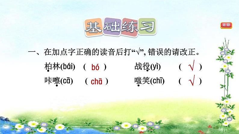 14.在柏林 习题课件（共13张PPT）第2页
