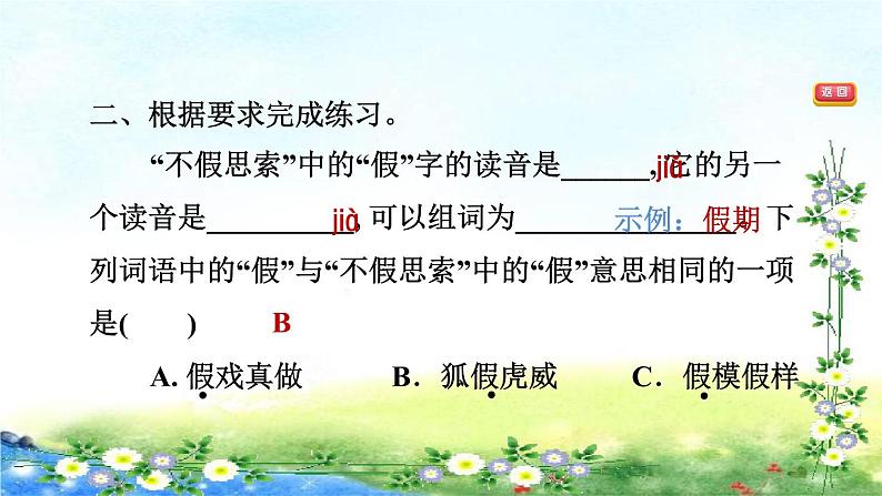 14.在柏林 习题课件（共13张PPT）第3页