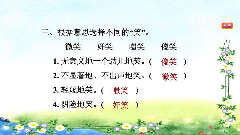 14.在柏林 习题课件（共13张PPT）第4页