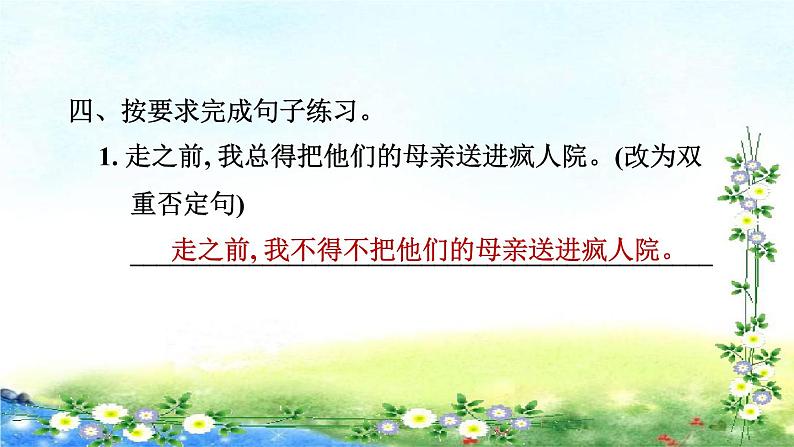 14.在柏林 习题课件（共13张PPT）第5页