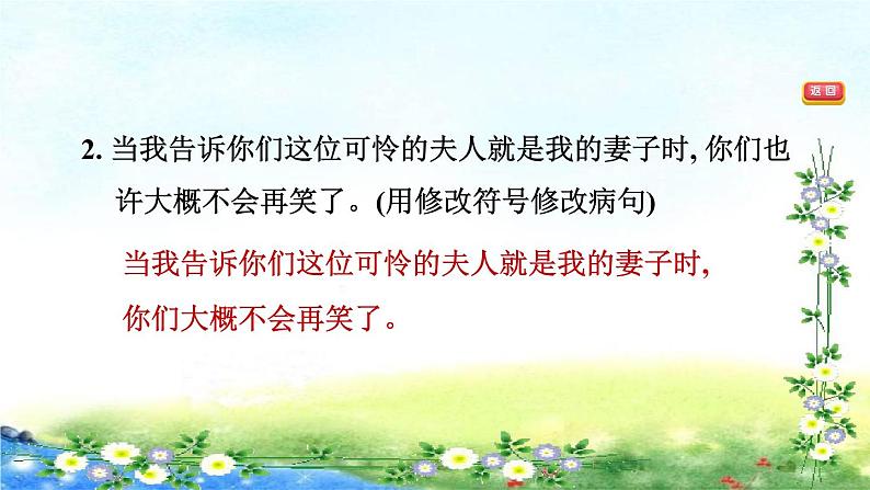 14.在柏林 习题课件（共13张PPT）第6页