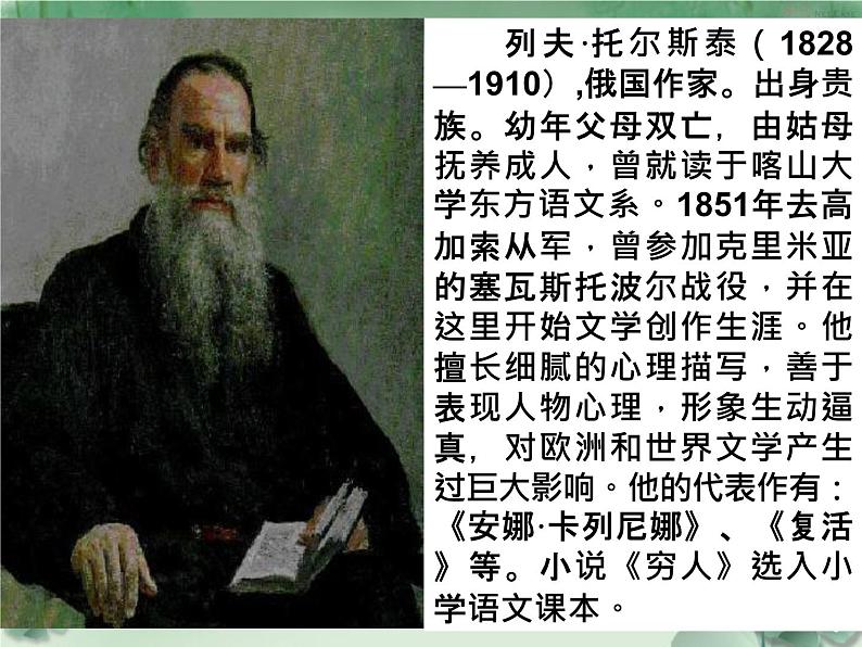 六年级上册语文课件第14课穷人(共16张PPT)03