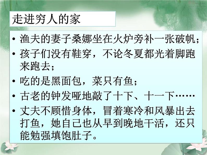 六年级上册语文课件第14课穷人(共16张PPT)07