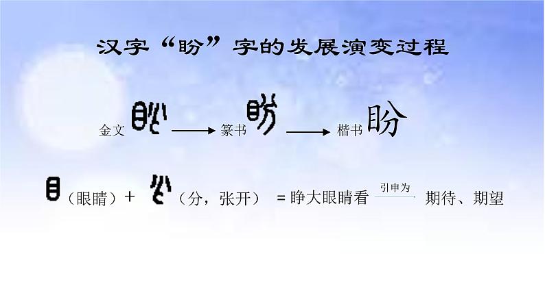 17 《盼》（课件）(共10张PPT)第2页