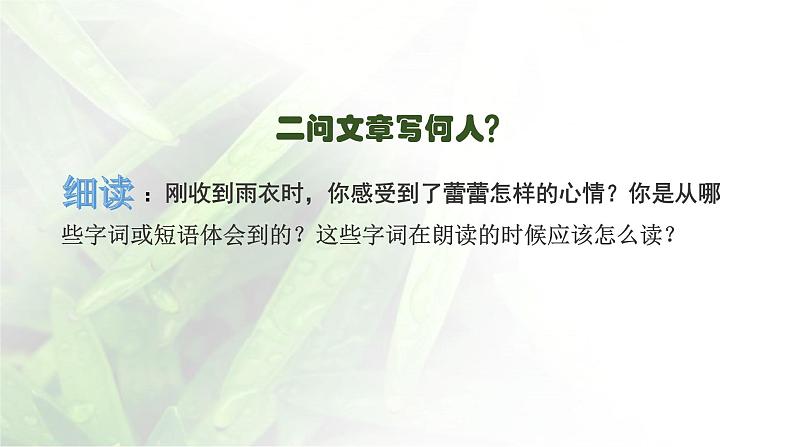 17 《盼》（课件）(共10张PPT)第5页