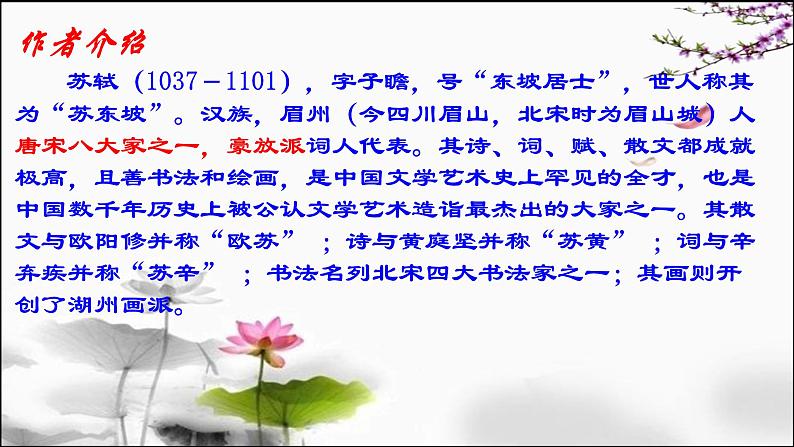 第22课文言文二则书戴嵩画牛课件(共14张PPT)第2页