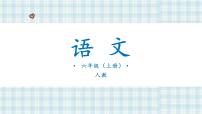 人教部编版 (五四制)六年级上册（2018）写作 我的拿手好戏教课ppt课件