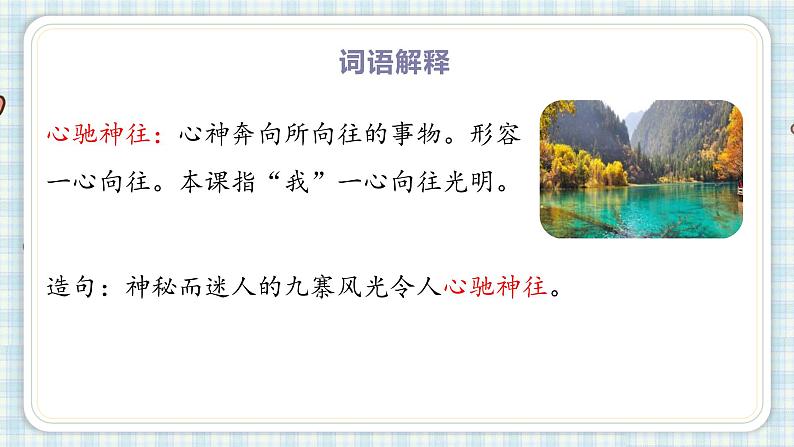 4.花之歌   课件（共21张PPT)第8页