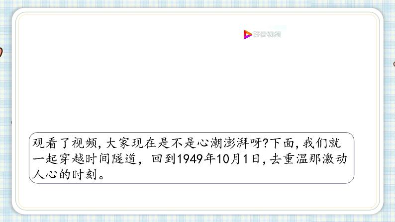 7开国大典第二课时第3页