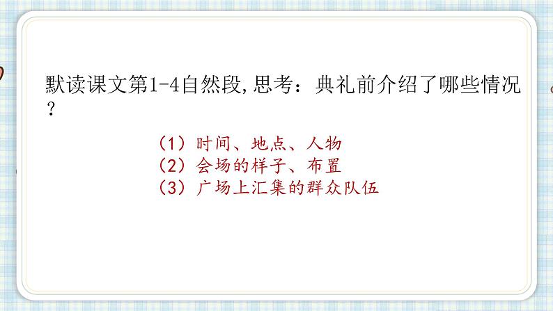 7开国大典第二课时第4页