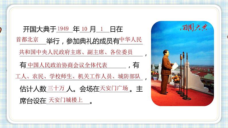 7开国大典第二课时第5页