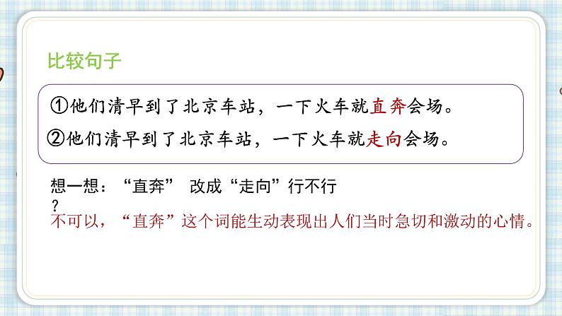 7开国大典第二课时第6页