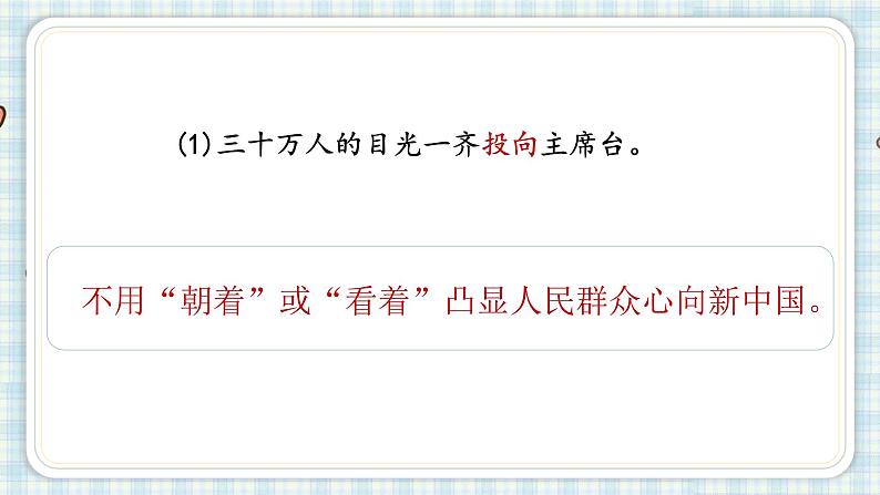 7开国大典第二课时第8页