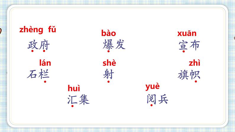 7开国大典第一课时第5页